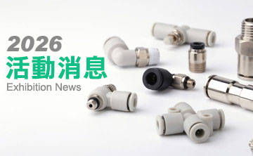 2026 年活動訊息