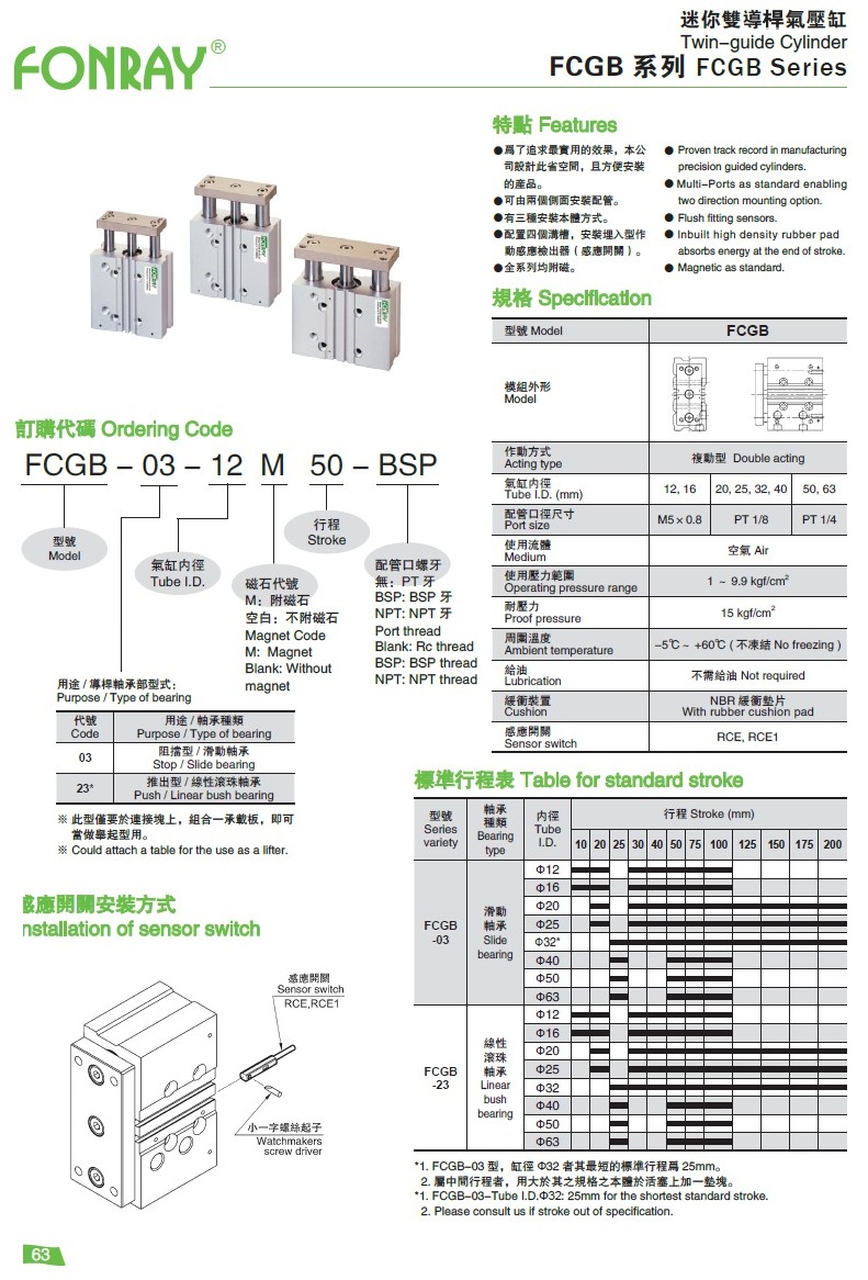 氣缸系列 - FCGB 迷你雙導桿氣缸