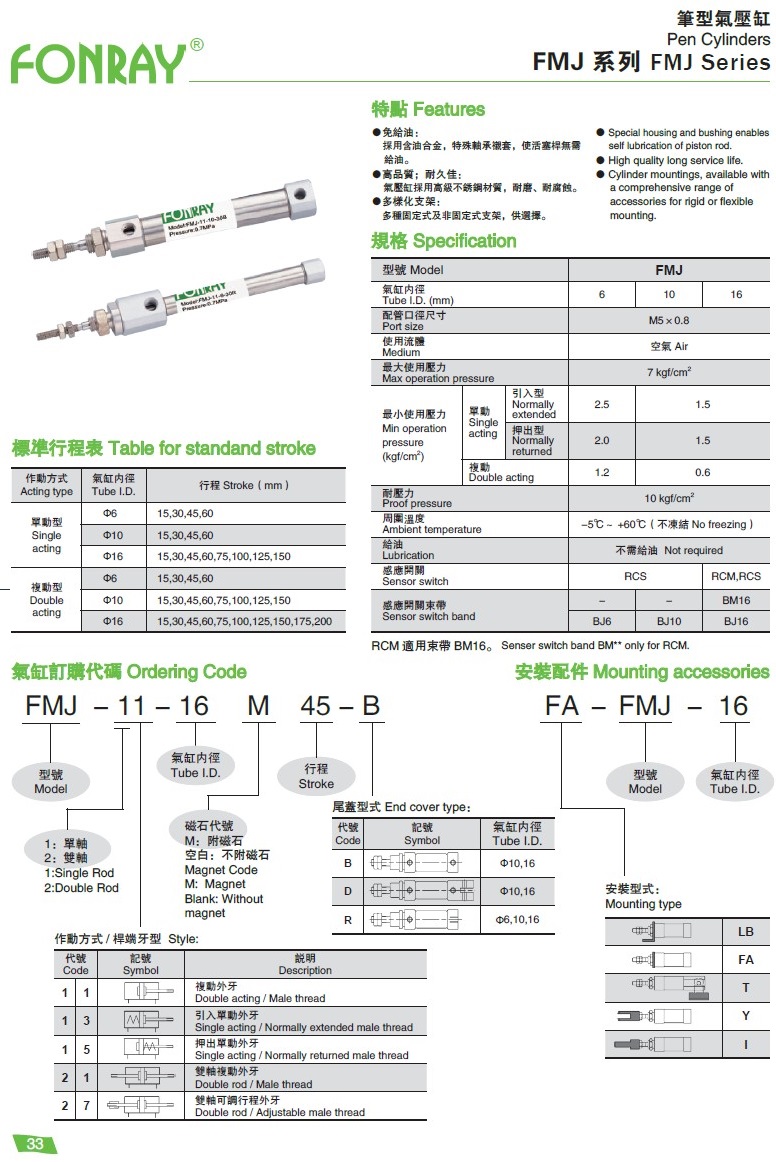 氣缸系列 - FMJ 筆型氣壓缸