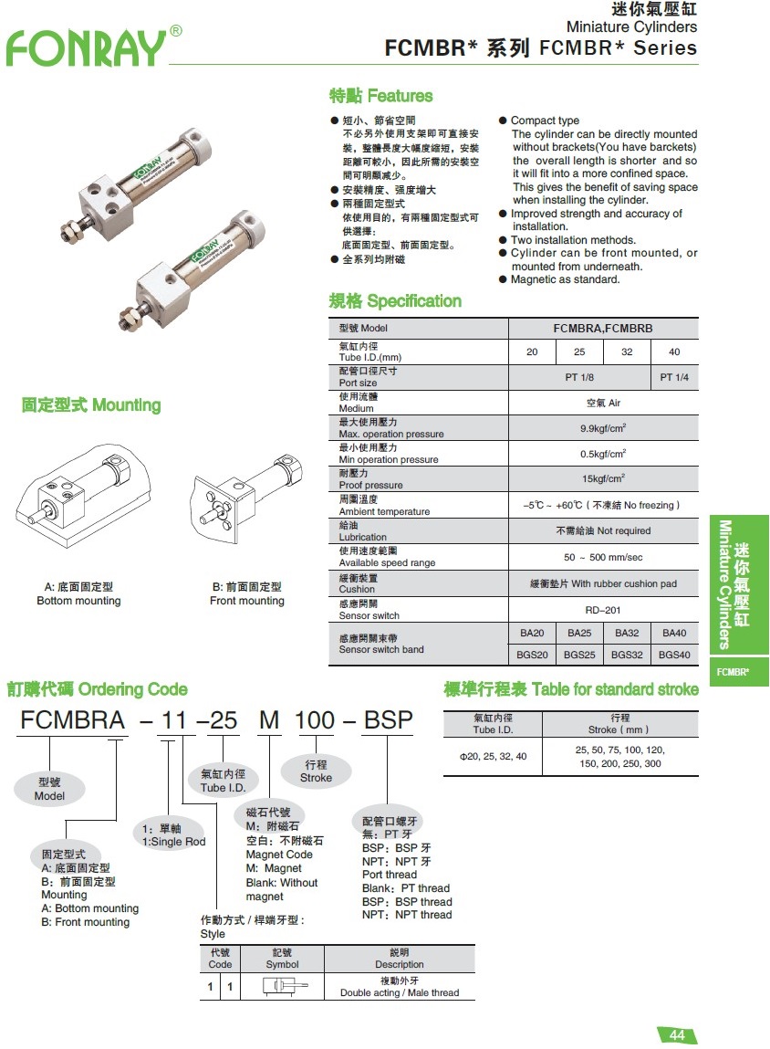 氣缸系列 - FCMBR* 迷你氣缸系列